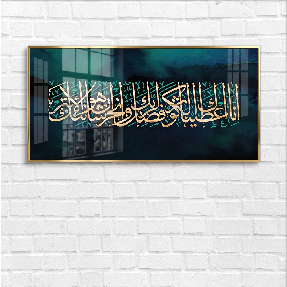 Surah Kausar Teal Gold Islamic Wall Art - Image 4
