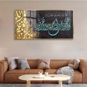 Turquoise Wa'tasimu Bi Hablillah Islamic Wall Art