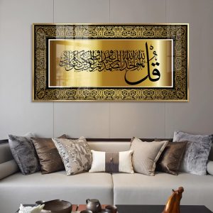 Surah Ikhlas Metallic Gold Wall Art