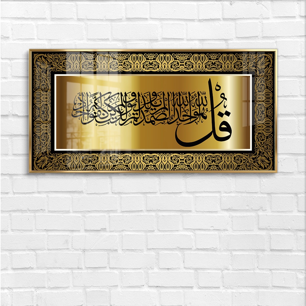 Surah Ikhlas Metallic Gold Wall Art - Image 4